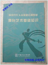 舞臺藝術(shù)基礎知識有什么用