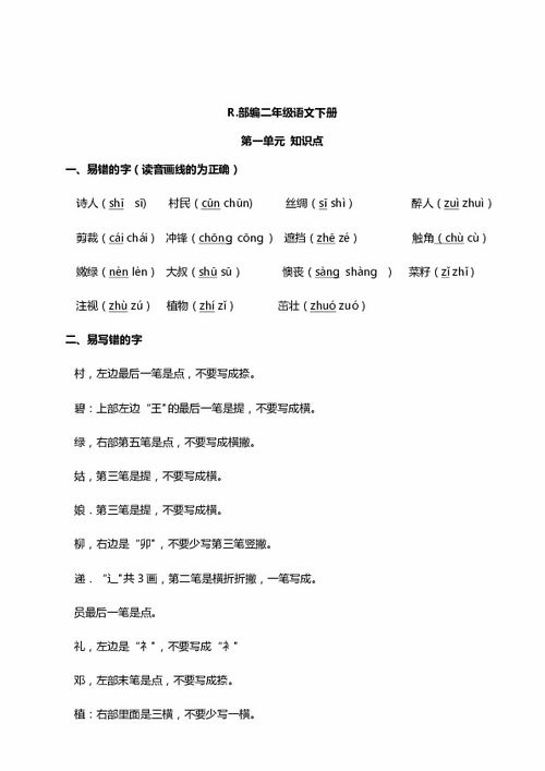 二級語(yǔ)文基礎知識題單元