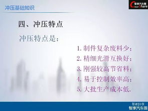 沖壓基礎知識課程