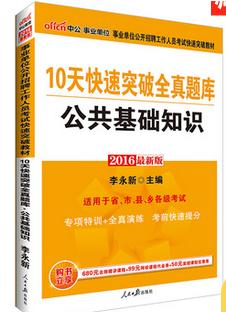 公共基礎知識講義電子版