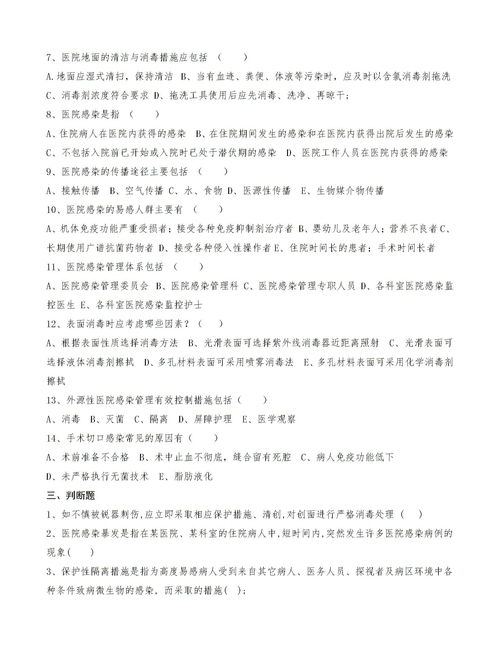 基礎院感知識培訓內容ppt,基礎院感知識培訓,護士院感知識