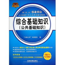 2018昌吉綜合基礎知識
