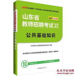 山東,基礎知識,教師