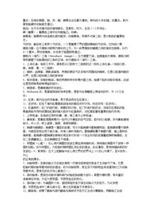 醫學(xué)基礎知識重點(diǎn)內容