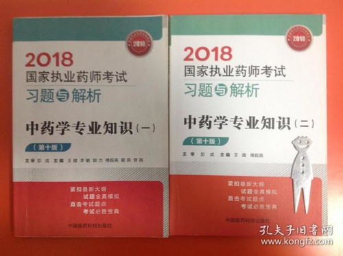 基礎知識,執業(yè)藥師,中藥