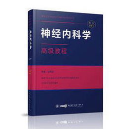 專(zhuān)科,神經(jīng)內科,基礎,知識