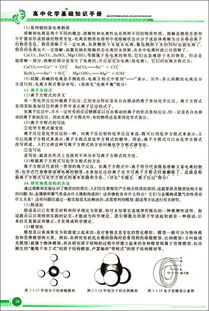 化學(xué)基礎知識手冊高考