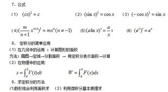 有關(guān)微積分的基礎知識