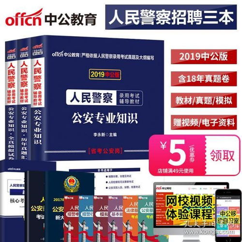 國考要考公安基礎知識