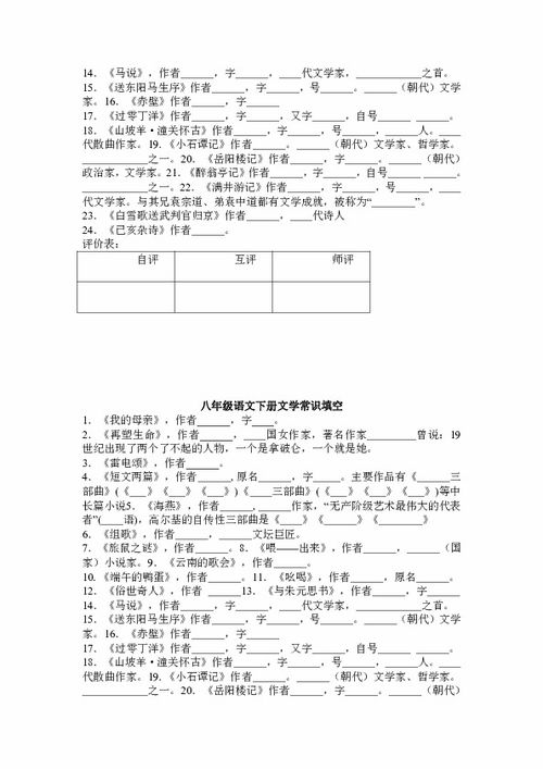 八級下語(yǔ)文基礎知識字詞