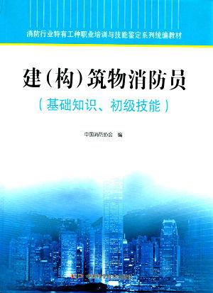 關(guān)于消防員基礎知識