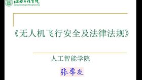 無(wú)人機基礎知識教材