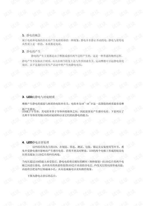 防靜電基礎知識答案