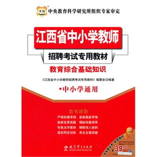 教師類(lèi)綜合基礎知識