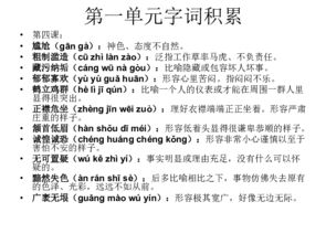 下冊,基礎知識,八級,語(yǔ)文