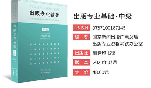 出版專(zhuān)業(yè)基礎知識中級教材