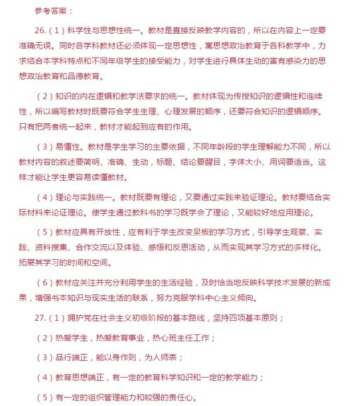 必考,基礎知識,簡(jiǎn)答題,教師