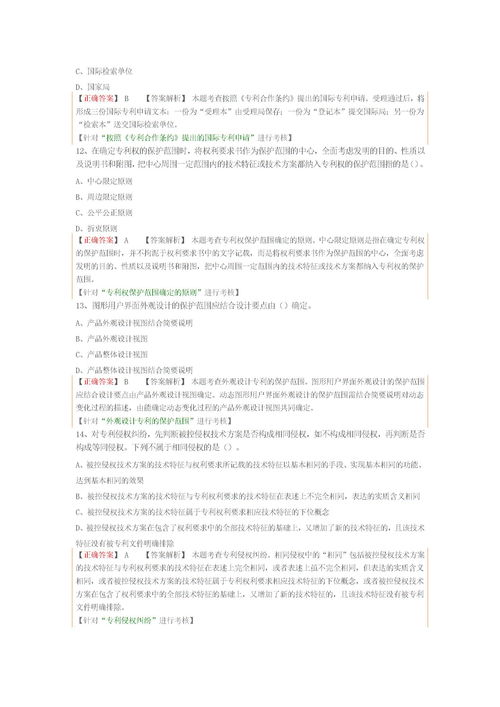 單項,基礎知識,試卷,知識產(chǎn)權