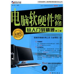 電腦硬件入門(mén)基礎知識,電腦硬件基礎知識大全,電腦硬件基礎知識教程自學(xué)