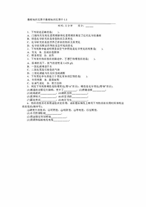 國開(kāi)形考農科化學(xué)基礎知識答案