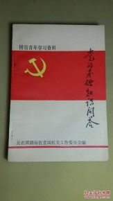 團員基礎知識重點(diǎn)