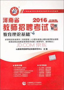 招教教育基礎知識考什么,招教教育基礎知識包括哪些,河南招教教育基礎知識真題