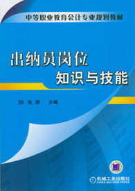 出納,基礎知識,技能