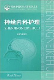 神經(jīng)內科基礎專(zhuān)科知識