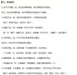 小學(xué)階段基礎知識要