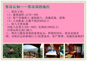 客房部基礎知識培訓內容