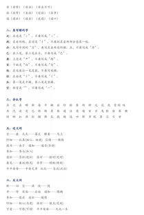 一級下冊第八單元基礎知識歸類(lèi)