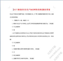 安全生產(chǎn)基礎知識競賽試題及答案