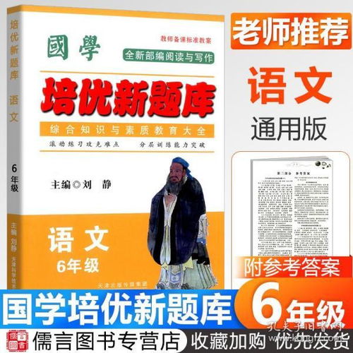 六級下冊語(yǔ)文基礎知識手冊