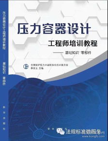 壓力容器基礎知識培訓內容