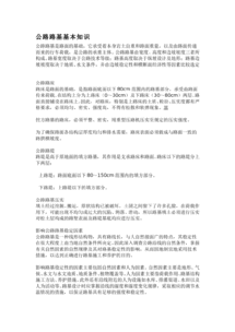 路基的基礎知識