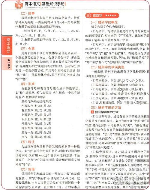 職高語(yǔ)文基礎知識梳理