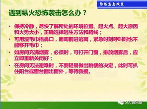 反恐防恐基礎知識