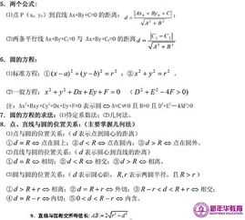 知識點(diǎn),直線(xiàn),基礎