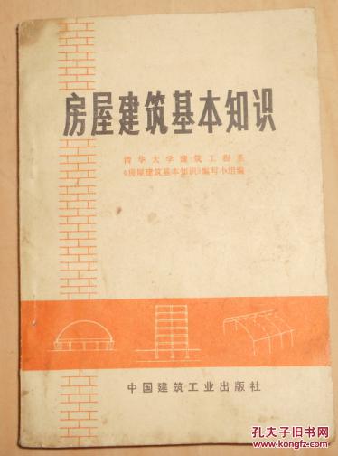 房屋建筑基礎知識判斷題
