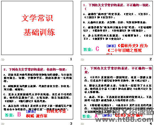 高考文學(xué)基礎知識