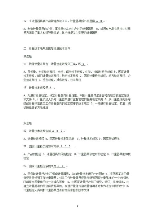 東營(yíng)土建施工員專(zhuān)業(yè)基礎知識試題