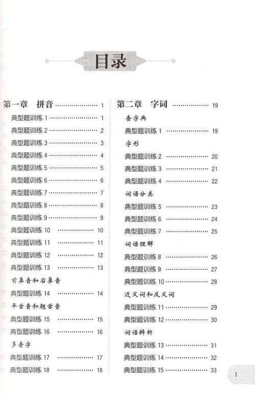周計劃語(yǔ)文基礎知識強化訓練評價(jià)