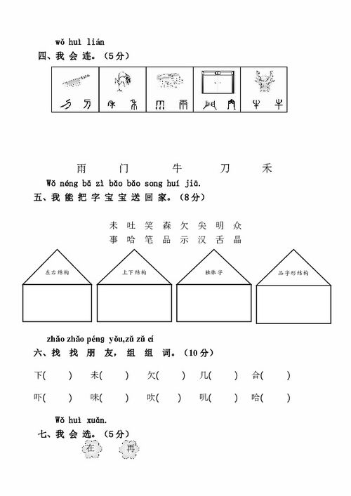 語(yǔ)文s版五下第一單元基礎知識測試