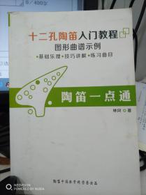 陶笛12樂(lè )譜基礎知識