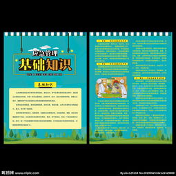 傳單派發(fā)基礎知識