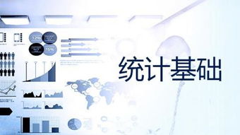 數據科學(xué)的統計基礎知識