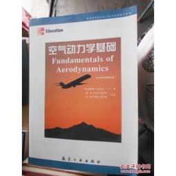 空氣動(dòng)力學(xué)基礎安德森重點(diǎn)知識點(diǎn)