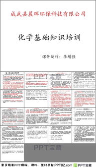 大學(xué)基礎化學(xué)知識ppt