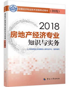 基礎,知識,經(jīng)濟,房地產(chǎn)