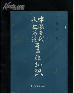 中國古代天文歷法基礎知識微盤(pán)